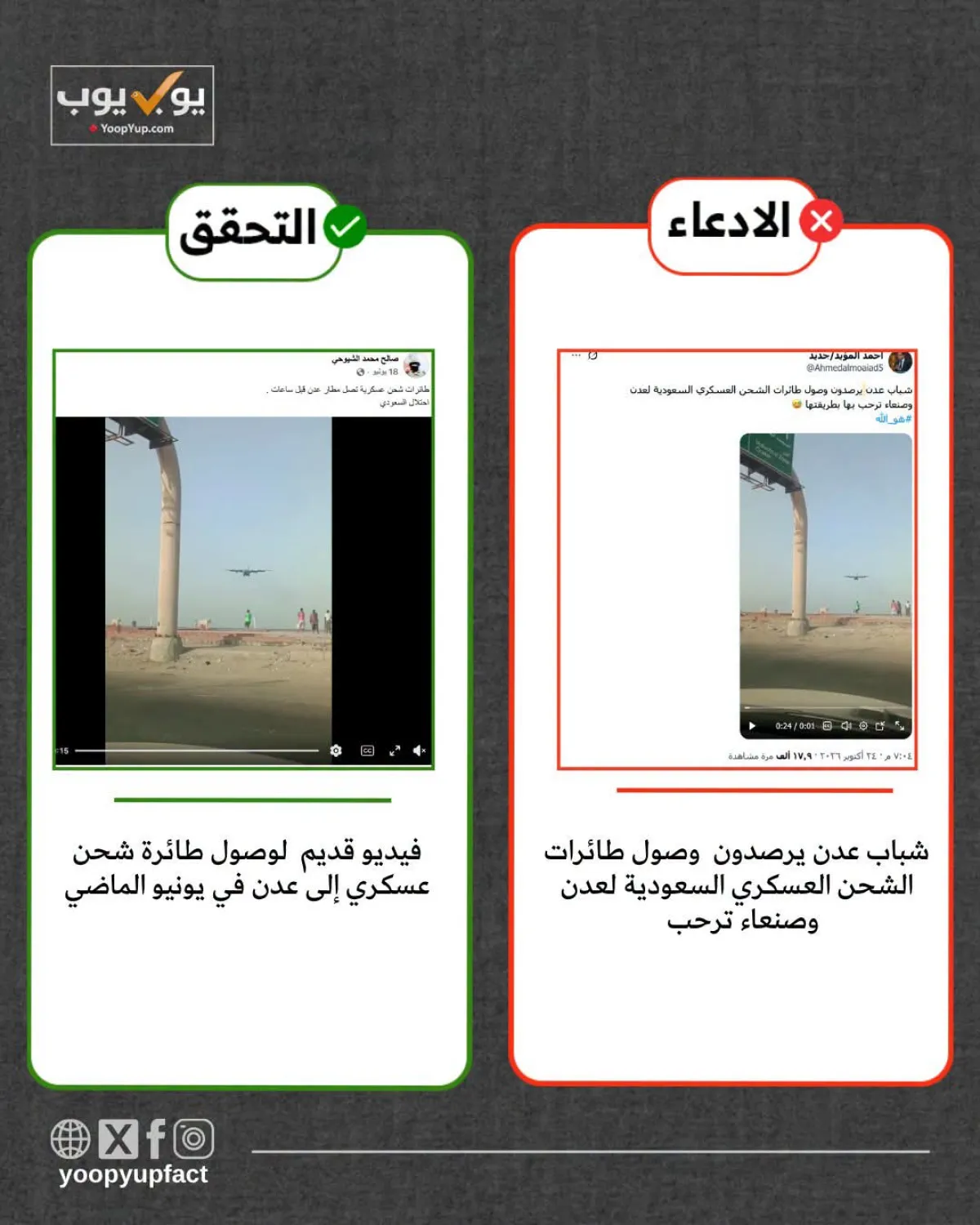 الكشف عن فضيحة حوثية : فبركة فيديو قديم لتبرير استهداف مطار عدن المدني