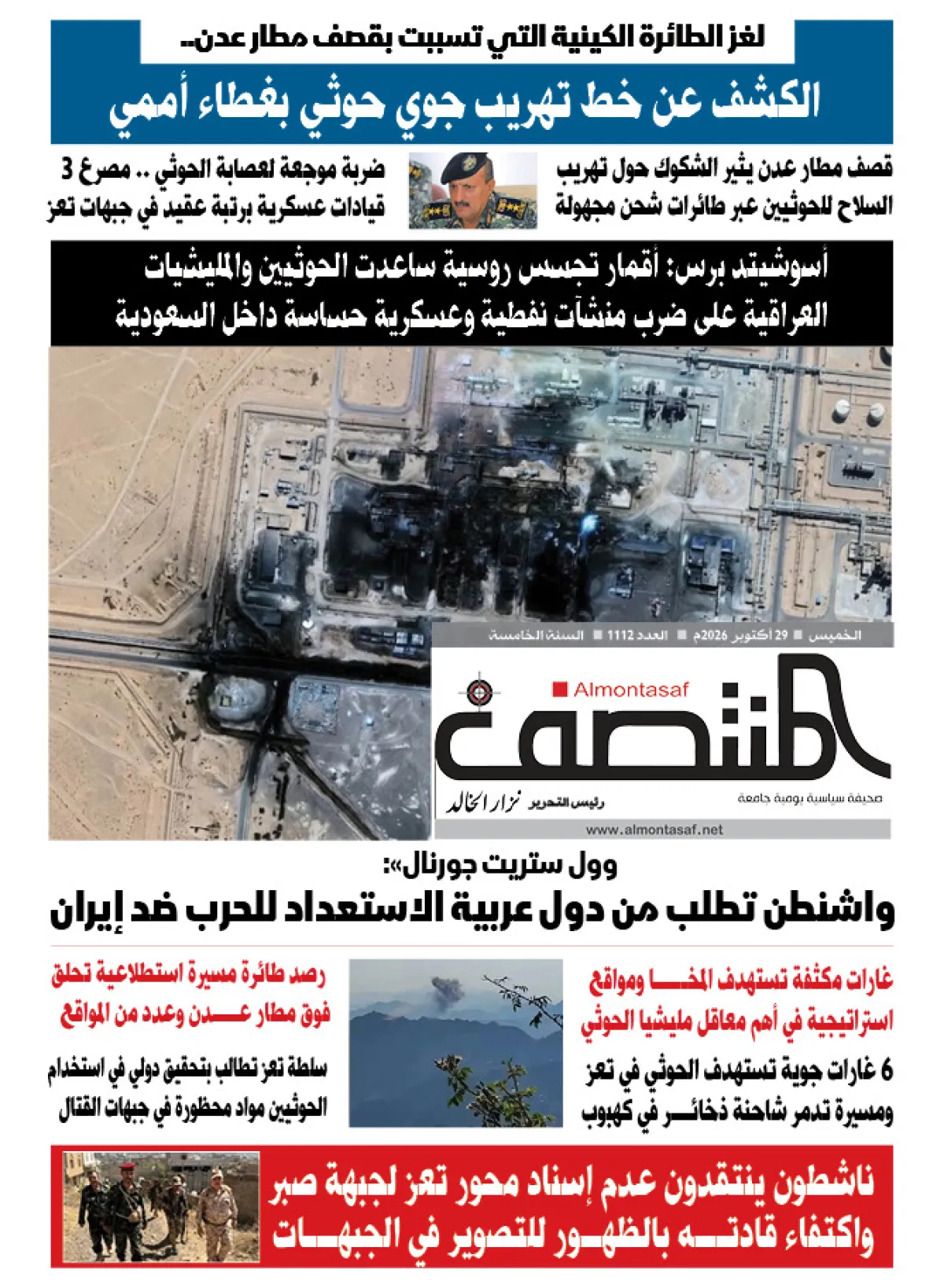العدد 1112من صحيفة المنتصف