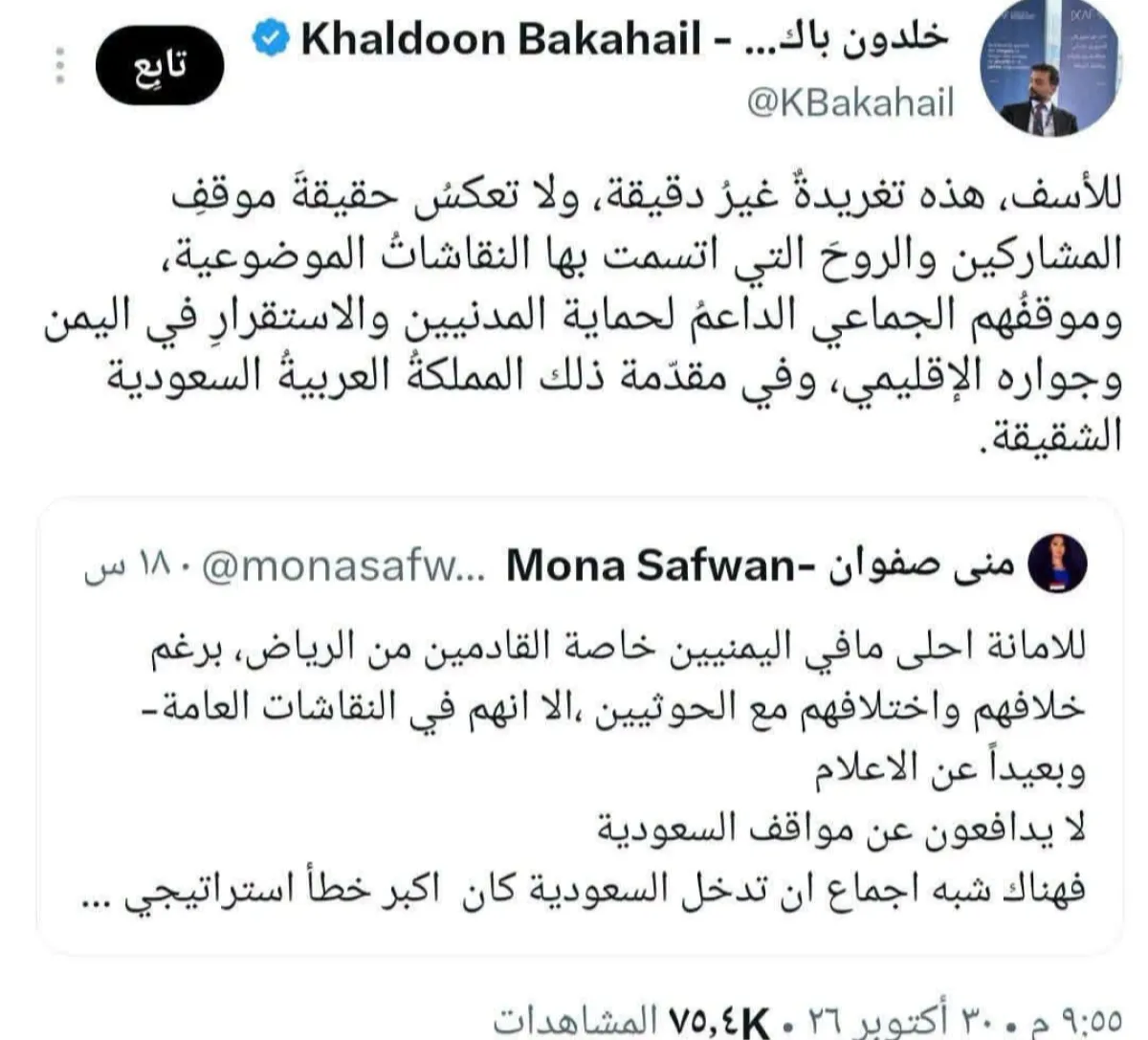 تراشق بين الموالين للحوثيين في مؤتمر جنيف يكشف عن تحالف المتخاذلين.. تبرير جرائم إيران بحق اليمنيين